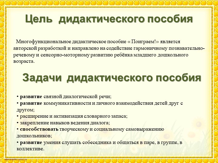 Презентация дидактического пособия "Поиграем?"