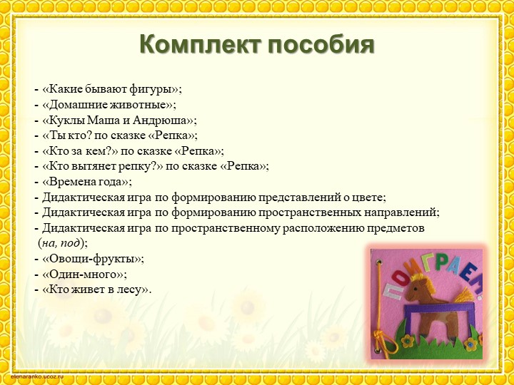Презентация дидактического пособия "Поиграем?"