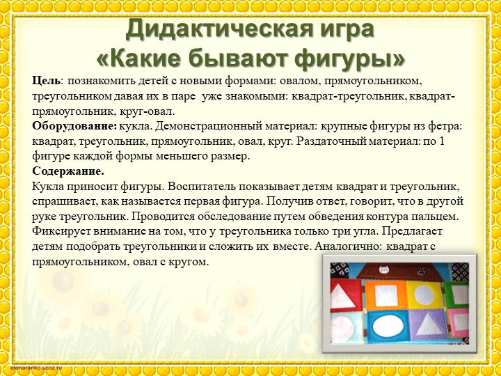 Презентация дидактического пособия "Поиграем?"