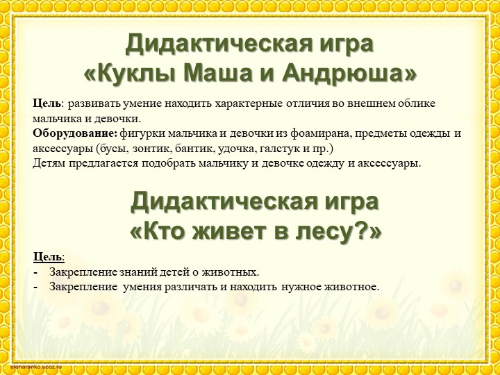 Презентация дидактического пособия "Поиграем?"