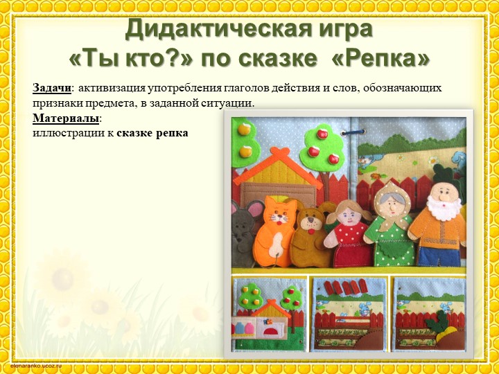 Презентация дидактического пособия "Поиграем?"