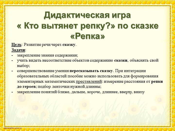 Презентация дидактического пособия "Поиграем?"