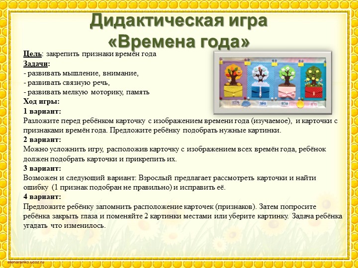 Презентация дидактического пособия "Поиграем?"