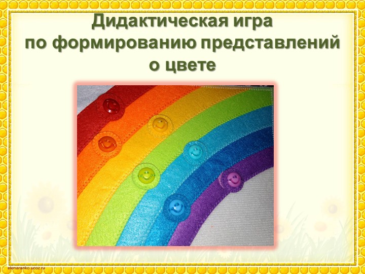 Презентация дидактического пособия "Поиграем?"