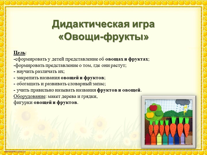Презентация дидактического пособия "Поиграем?"
