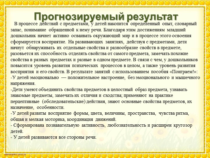 Презентация дидактического пособия "Поиграем?"