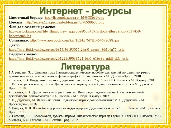 Презентация дидактического пособия "Поиграем?"
