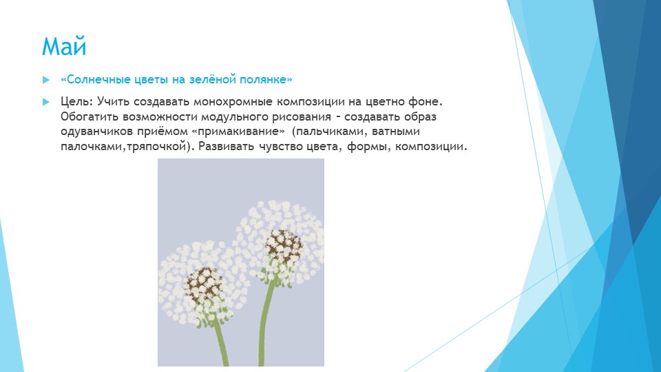 Рисуем цветы в детском саду