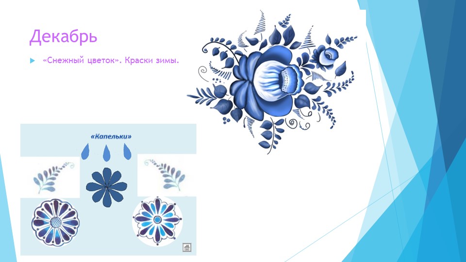 Рисуем цветы в детском саду