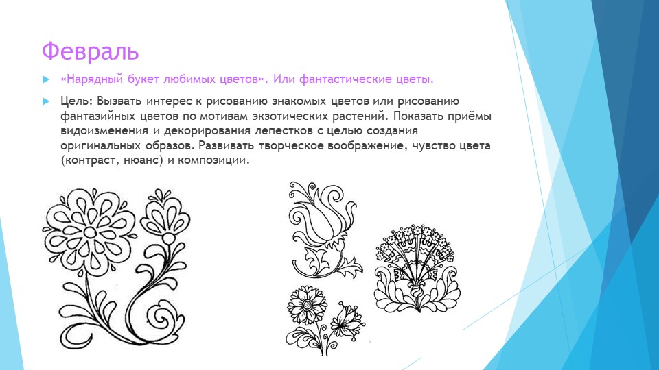 Рисуем цветы в детском саду