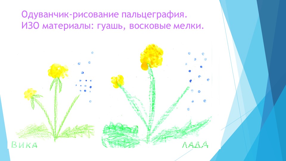 Рисуем цветы в детском саду