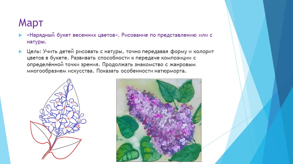 Рисуем цветы в детском саду