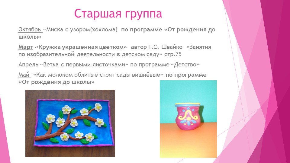 Лепим цветы в детском саду