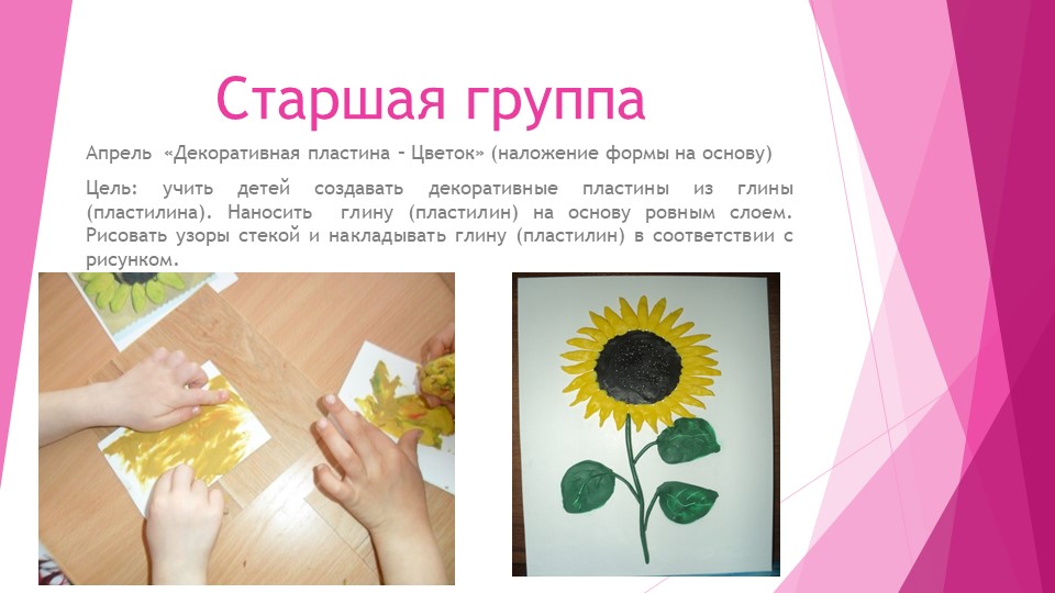 Лепим цветы в детском саду