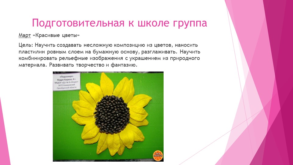 Лепим цветы в детском саду