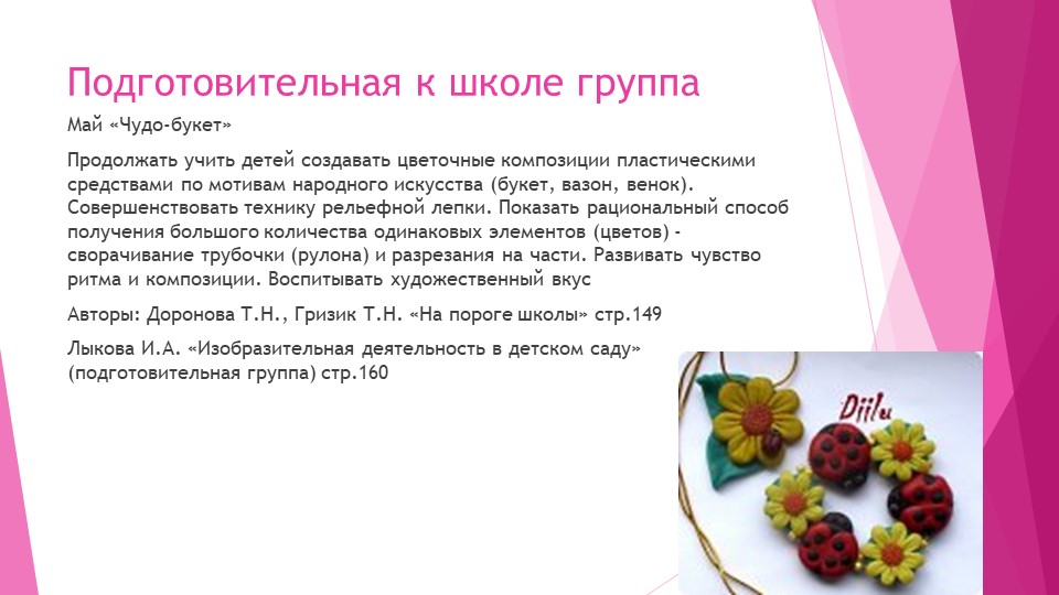Лепим цветы в детском саду