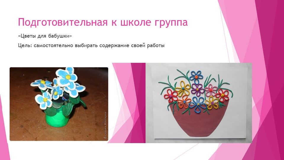 Лепим цветы в детском саду