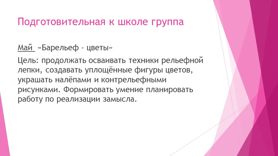 Лепим цветы в детском саду