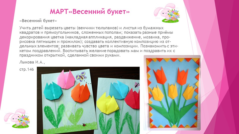 Аппликации "Цветы в детском саду"