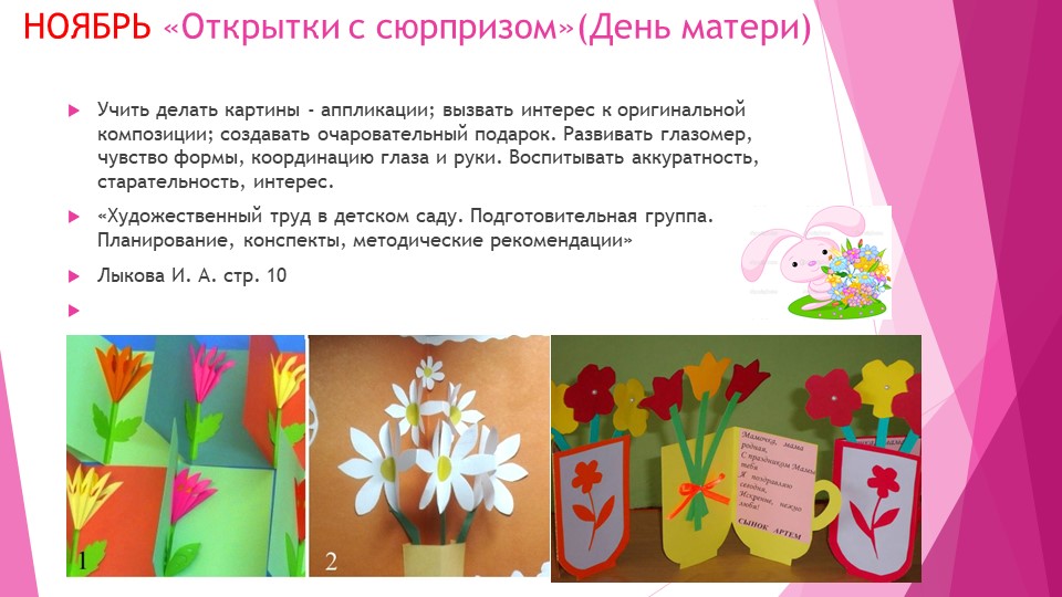 Аппликации "Цветы в детском саду"