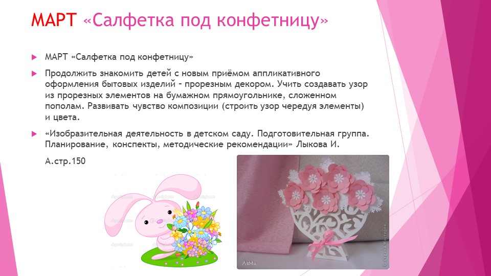 Аппликации "Цветы в детском саду"