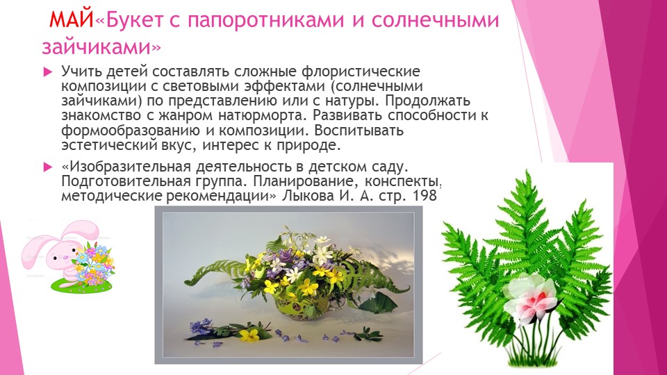 Аппликации "Цветы в детском саду"