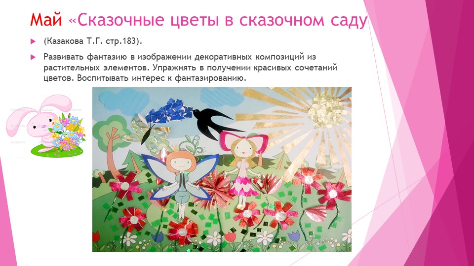 Аппликации "Цветы в детском саду"
