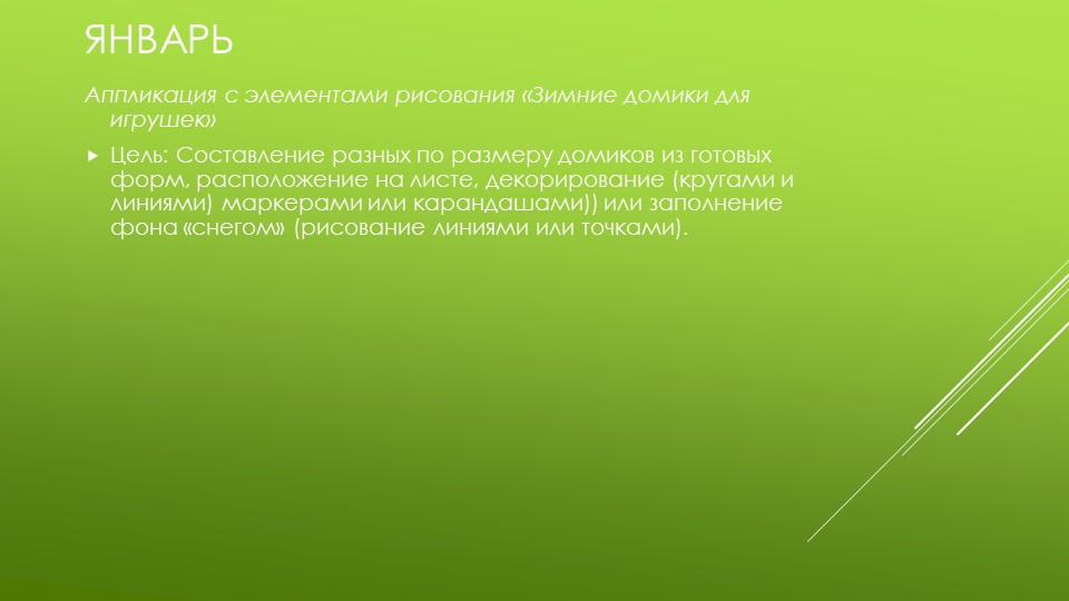 Презентация по изобразительной деятельности "Архитектура в детском саду"