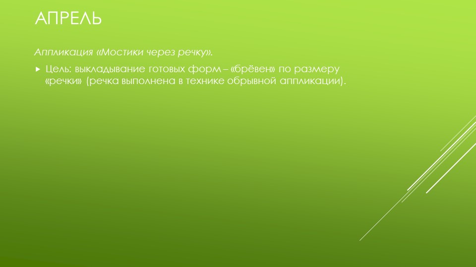 Презентация по изобразительной деятельности "Архитектура в детском саду"