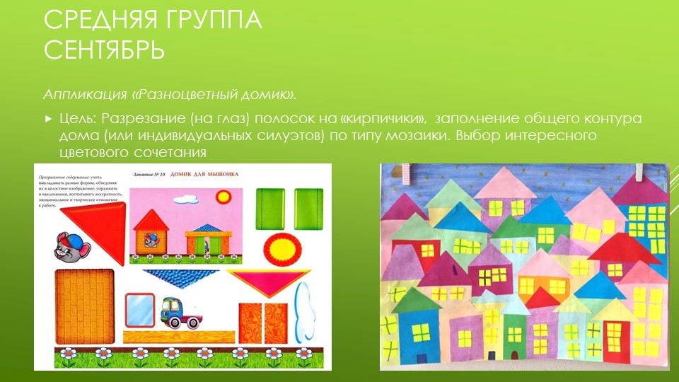 Презентация по изобразительной деятельности "Архитектура в детском саду"