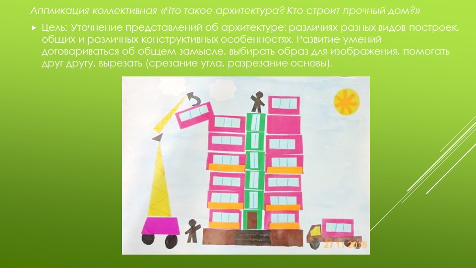 Презентация по изобразительной деятельности "Архитектура в детском саду"