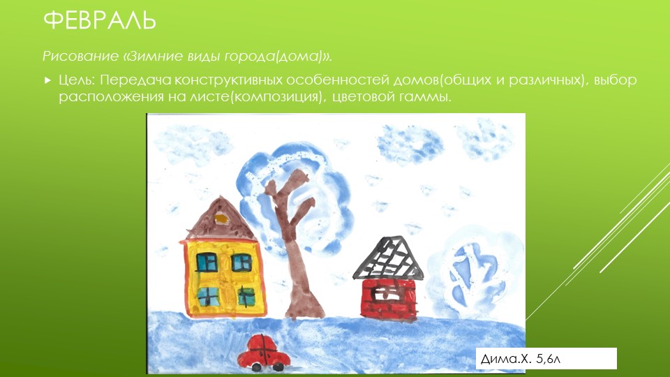 Презентация по изобразительной деятельности "Архитектура в детском саду"