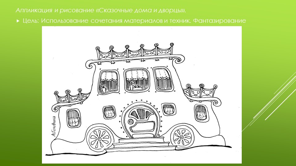 Презентация по изобразительной деятельности "Архитектура в детском саду"
