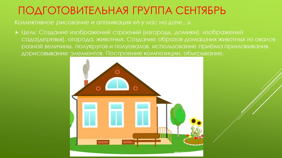 Презентация по изобразительной деятельности "Архитектура в детском саду"