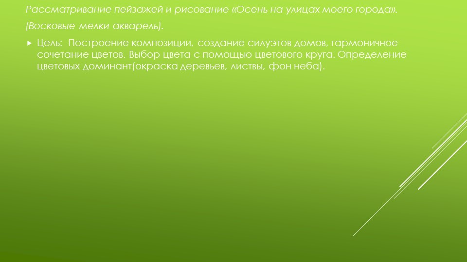 Презентация по изобразительной деятельности "Архитектура в детском саду"