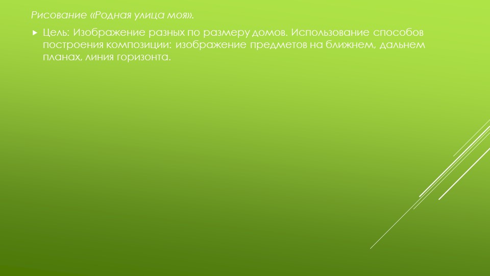 Презентация по изобразительной деятельности "Архитектура в детском саду"