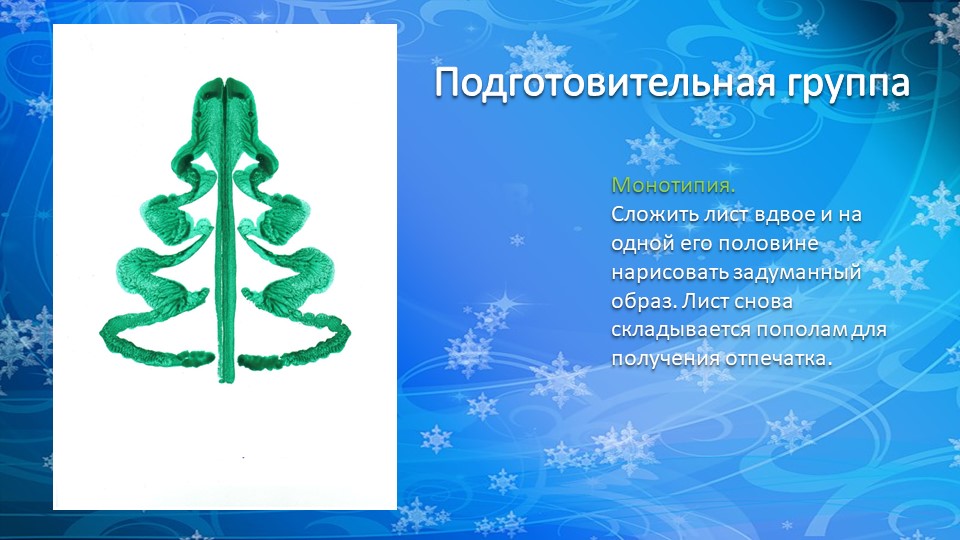 Презентация по рисованию деревьев "Рисование хвойных деревьев"