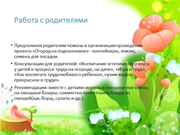 Проект "Огород на подоконнике"