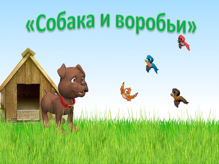 Сюжетная игра в ясельной группе