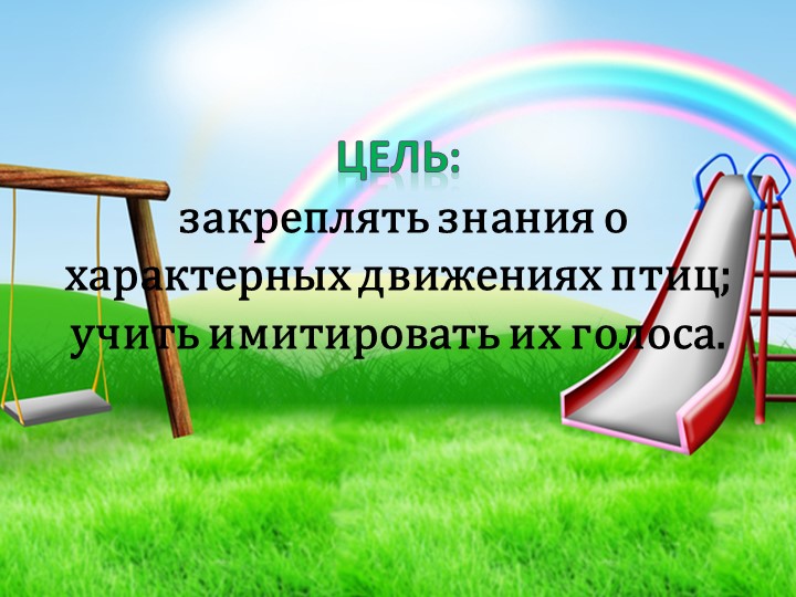 Сюжетная игра в ясельной группе