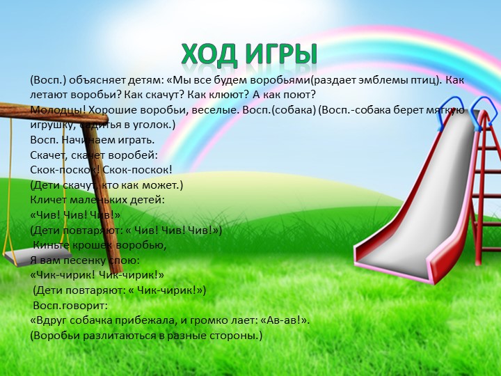 Сюжетная игра в ясельной группе
