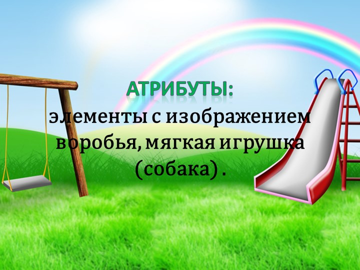 Сюжетная игра в ясельной группе