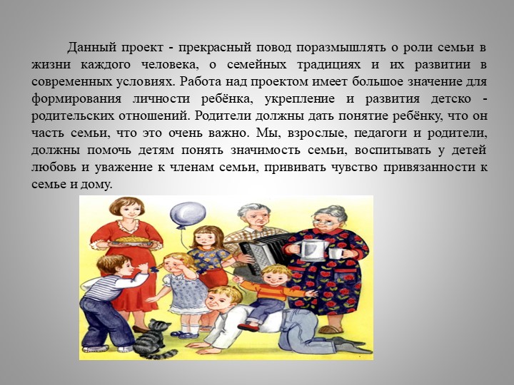 Что дает семья. Значение семьи для каждого человека. Что значит семья для человека. Что значит семья для человека кратко. Значение семьи для человека 4 класс.