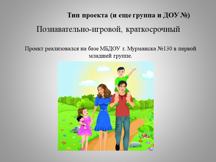 Презентация по взаимодействию педагогов с семьями воспитанников "Моя семья"