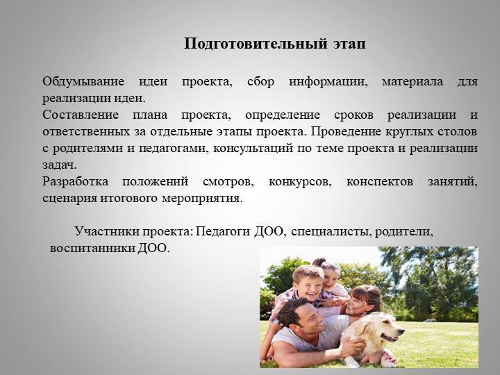 Презентация по взаимодействию педагогов с семьями воспитанников "Моя семья"