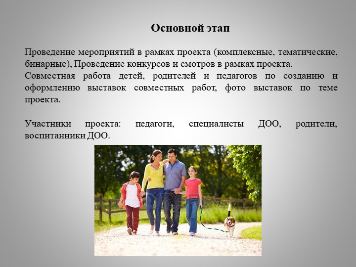 Презентация по взаимодействию педагогов с семьями воспитанников "Моя семья"
