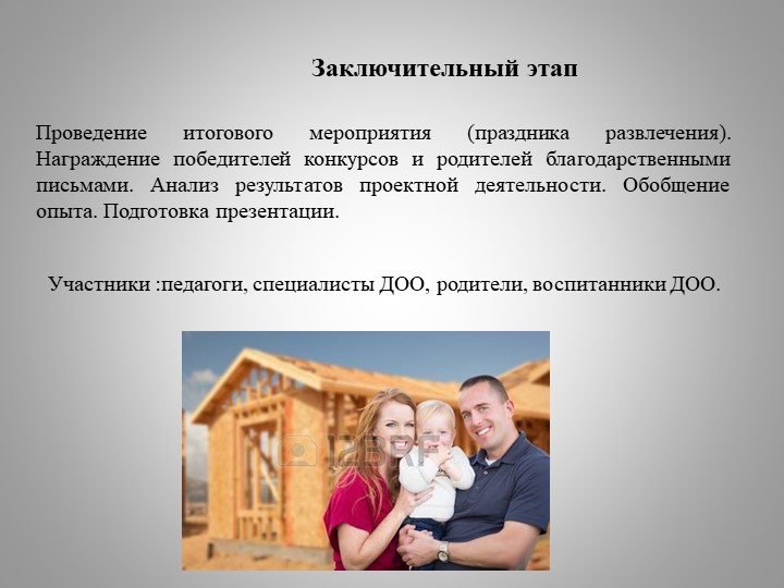 Презентация по взаимодействию педагогов с семьями воспитанников "Моя семья"