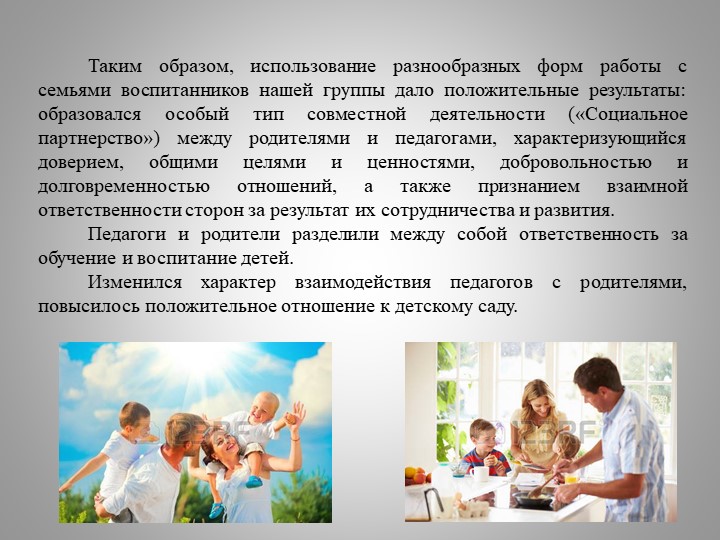 Презентация по взаимодействию педагогов с семьями воспитанников "Моя семья"