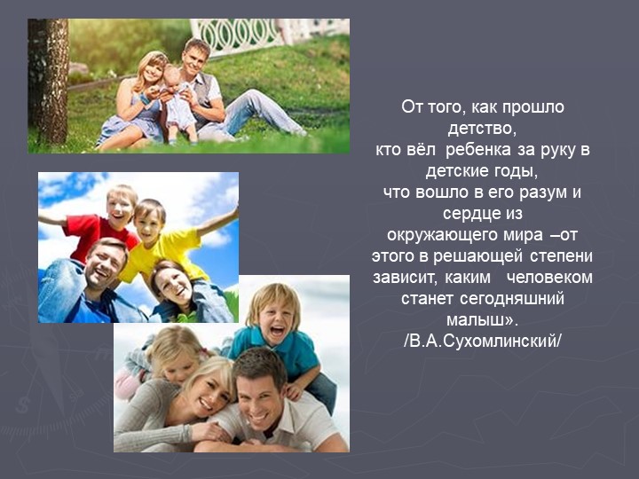 Презентация "Взаимодействие с родителями воспитанников в рамках ФГОС"
