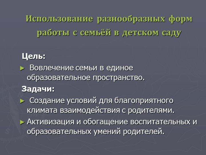 Презентация "Взаимодействие с родителями воспитанников в рамках ФГОС"